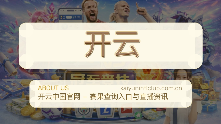 开云用户服务说明